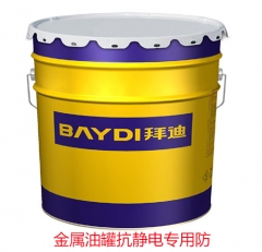金属油罐抗静电专用防腐涂料